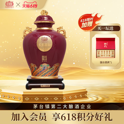 国台紫气东来5L大坛酒