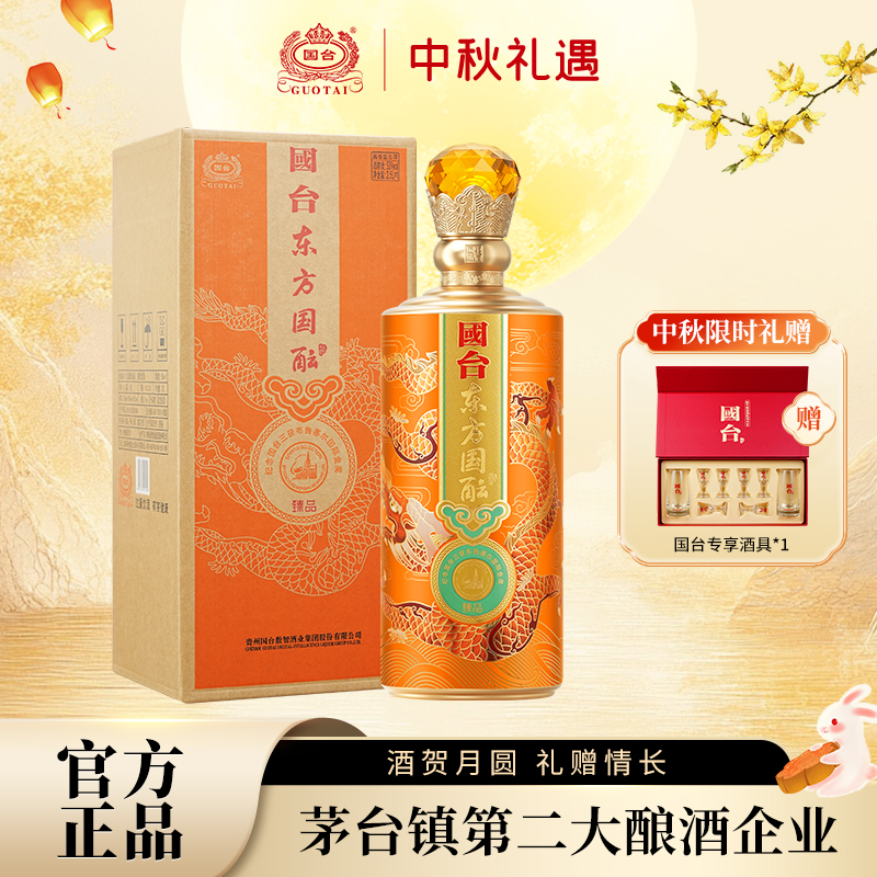 国台东方国酝臻品53度2.5L/5斤酱香型大坛白酒纯粮食大曲坤沙官方