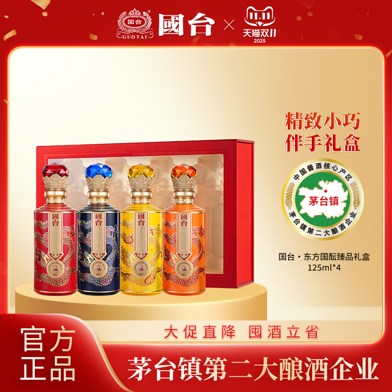 百补国台东方国酝臻品礼盒125ml*4酱香型大曲坤沙白酒节日送礼
