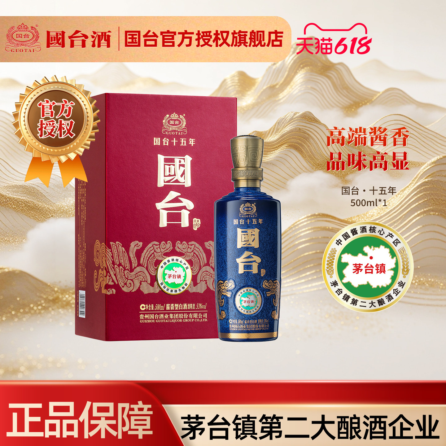 国台十五年53度500ml*1高端酱香型白酒大曲坤沙官方旗舰店正品