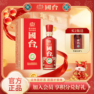 国台国标2020酿造53度500ml*1大曲坤沙纯粮酱香型白酒官方旗舰店