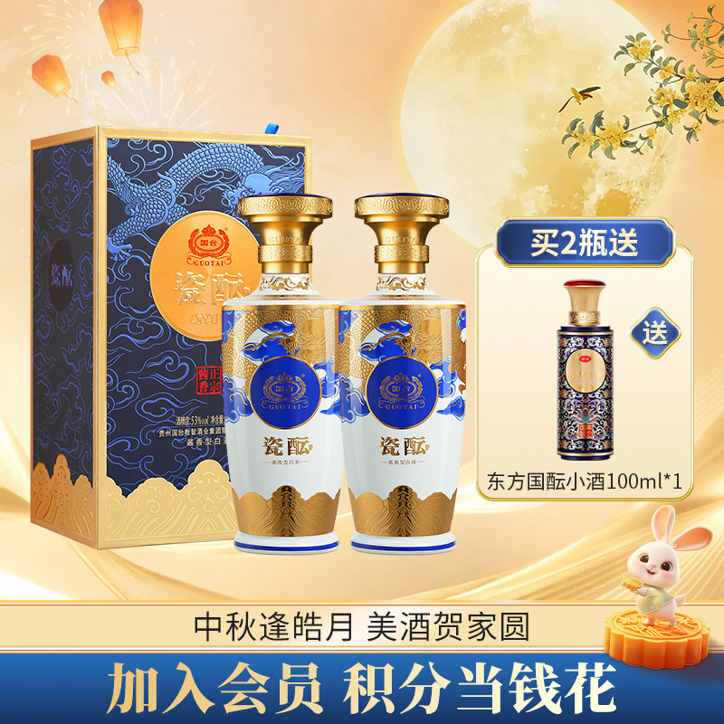 国台瓷酝53度500ml*2瓶青花瓷纯粮食酱香型白酒大曲坤沙官方正品