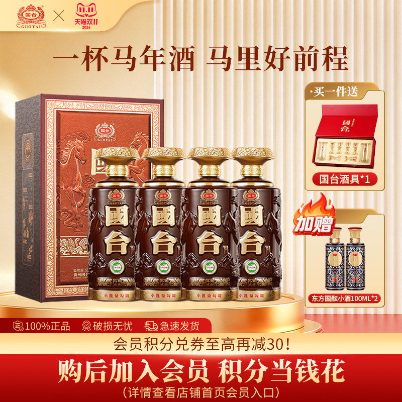 国台煌钻9酱香型53度500ml*4白酒纯粮整箱官方正品旗舰店