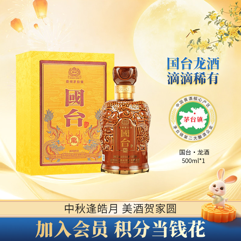 国台龙酒53度500ml*1大曲坤沙酱香型白酒官方旗舰店高端收藏送礼