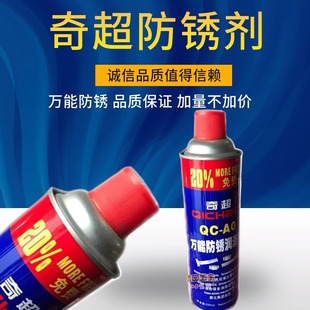 包邮 奇超防锈油润滑喷剂多功能去除锈剂金属螺丝松动剂500ml万能