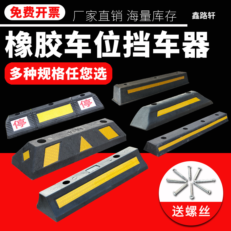橡塑车库限位器橡胶车轮车位定位器汽车倒车止退器橡胶停车挡车器