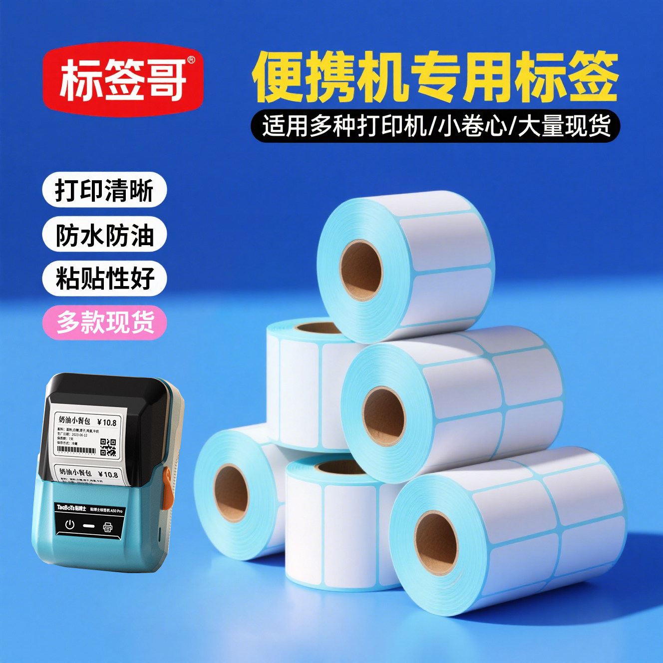小卷芯手持便携标签机打印纸