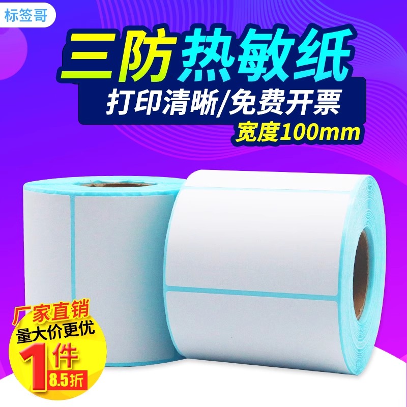 热敏纸打印防水电子秤不干胶价格