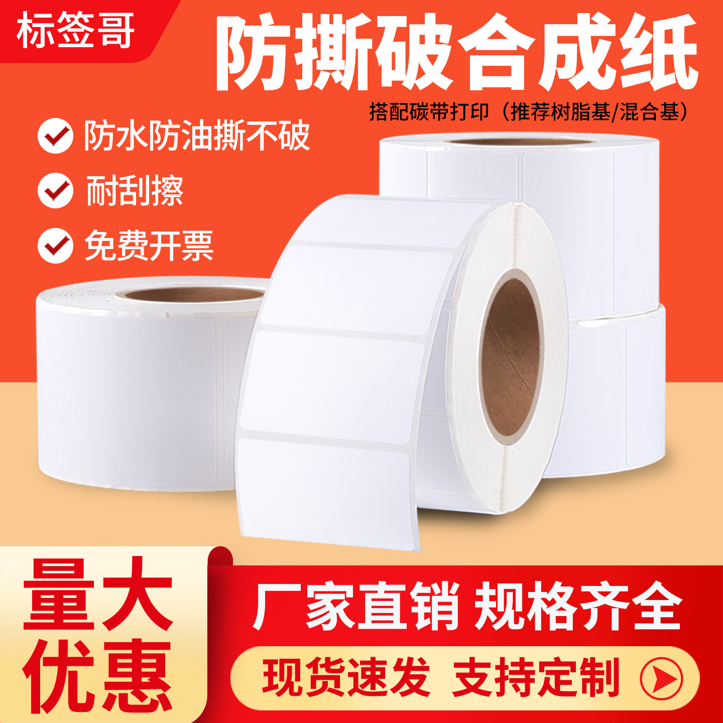 防水PP合成纸不干胶标撕不破
