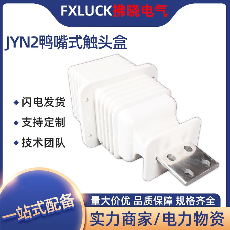 JYN2-10Q鸭嘴式触头盒高压手车式开关柜KYN61用630A-1250A静触头