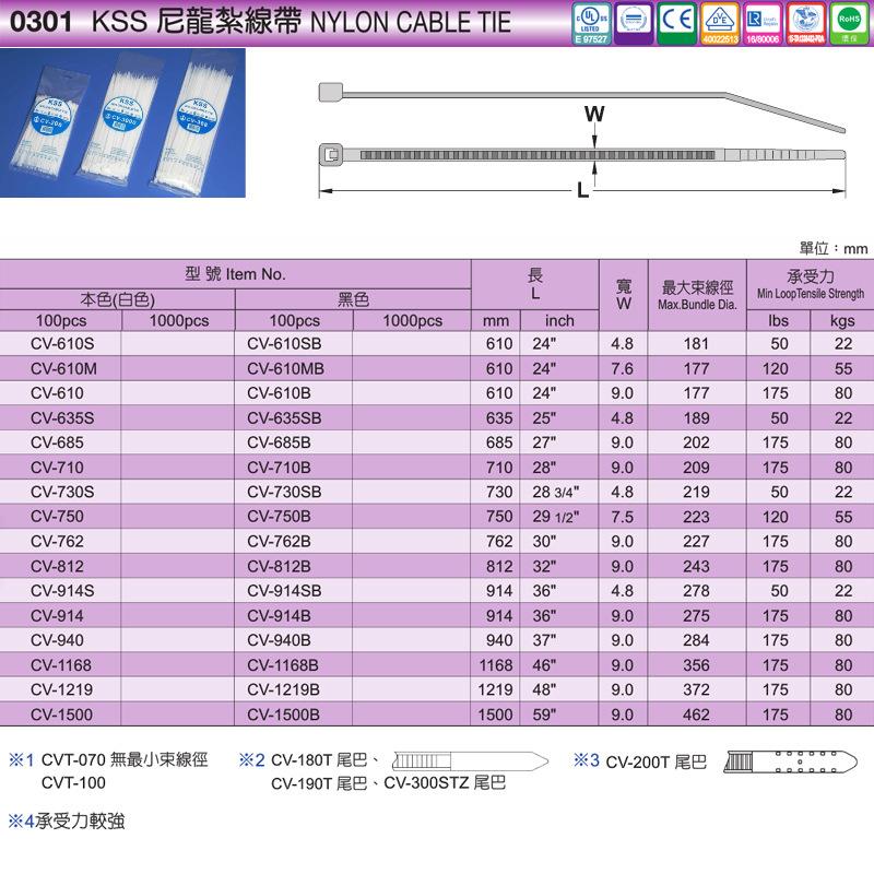 CV-685B黑色台湾凯士士kss-尼龙扎线带 100根/包
