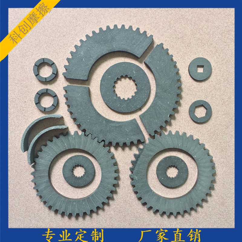 【科创摩擦】生产优质超强耐磨刹车片电机摩擦片离合器片圆摩擦片