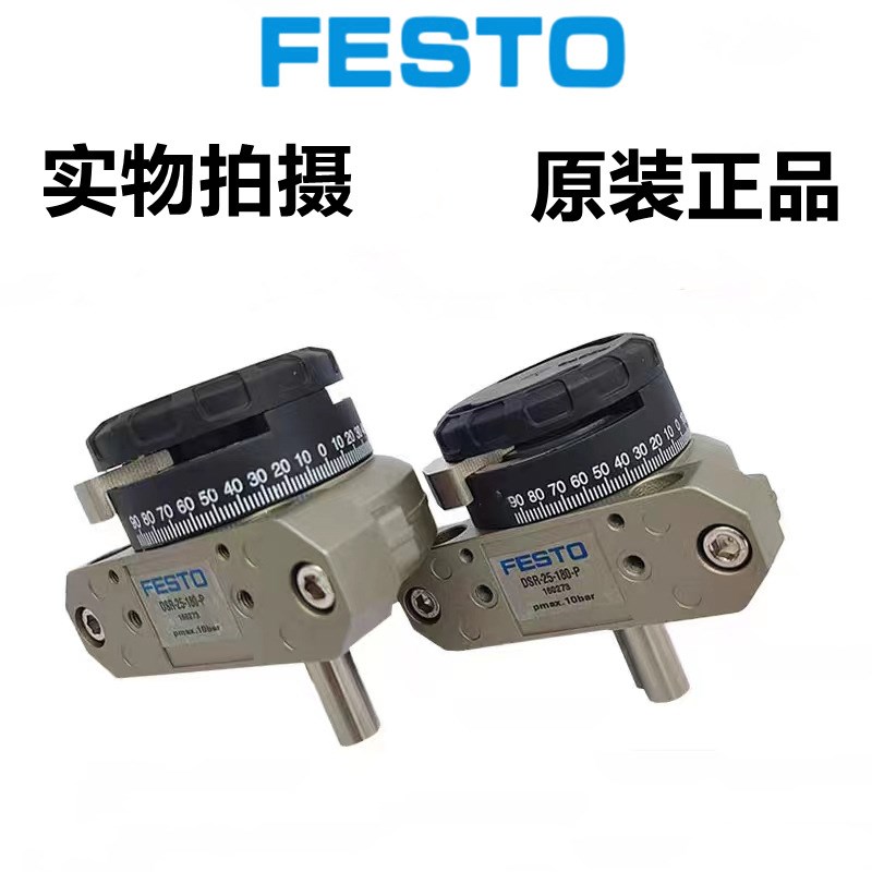 FESTO费斯托摆动气缸DSR-10-180-P 33297角行程驱动器