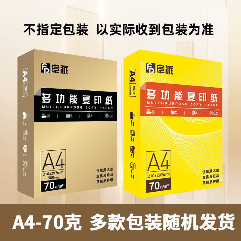 a4纸白纸加厚500邮纸纸包打印70gA4草稿纸办公用纸克打印纸80
