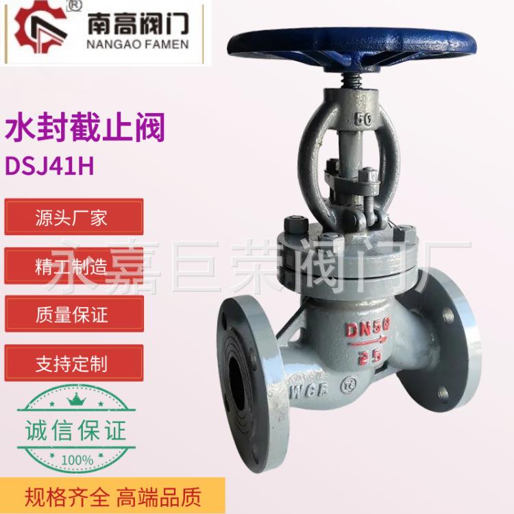 DSJ41H-10C水封截止阀 直通式 法兰连接 碳钢铸钢材质