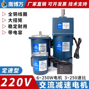 南博万齿轮减速电机厂家220V交流输送传送带微型定速马达5IK60RGN