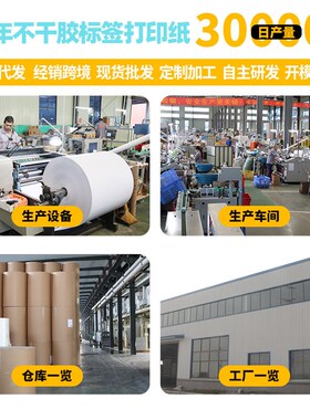 三防热敏纸不干胶标签贴纸热敏打印纸60*405070100x150快递标签纸