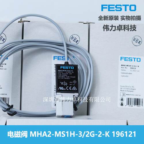 费斯托FESTO电磁阀MHA2-MS1H-3/2G-2-K 196121高速阀原装现货