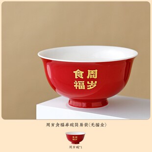 宝宝周岁食福碗陶瓷红碗认干亲碗筷三件套小孩儿童面碗生日礼品碗