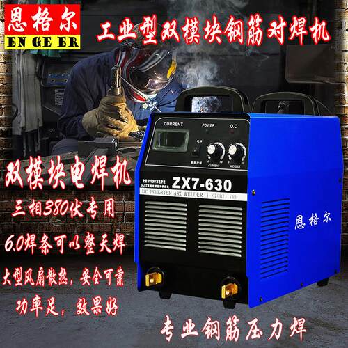 电焊机500 630工业级三相380V双模块大功率钢筋对焊电渣压力焊机