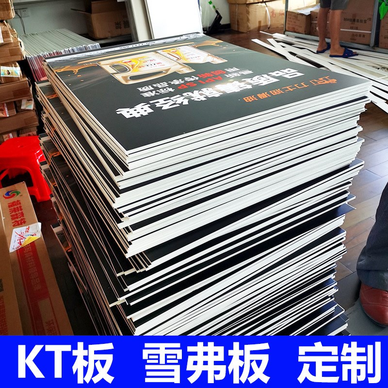 定制雪弗板广告牌 pvc板安迪板广告展示牌 KT板写真喷绘
