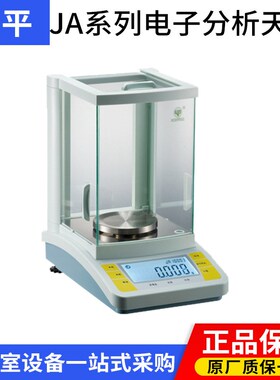 上海越平JA1003/2003/3003B千分之一分析天平实验室0.001g电子秤
