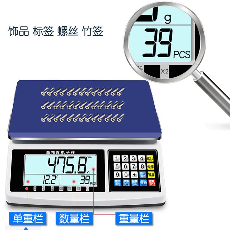 德敏高精度电子秤0.1g精准计价商用工业计数台秤克秤公斤卖菜水果