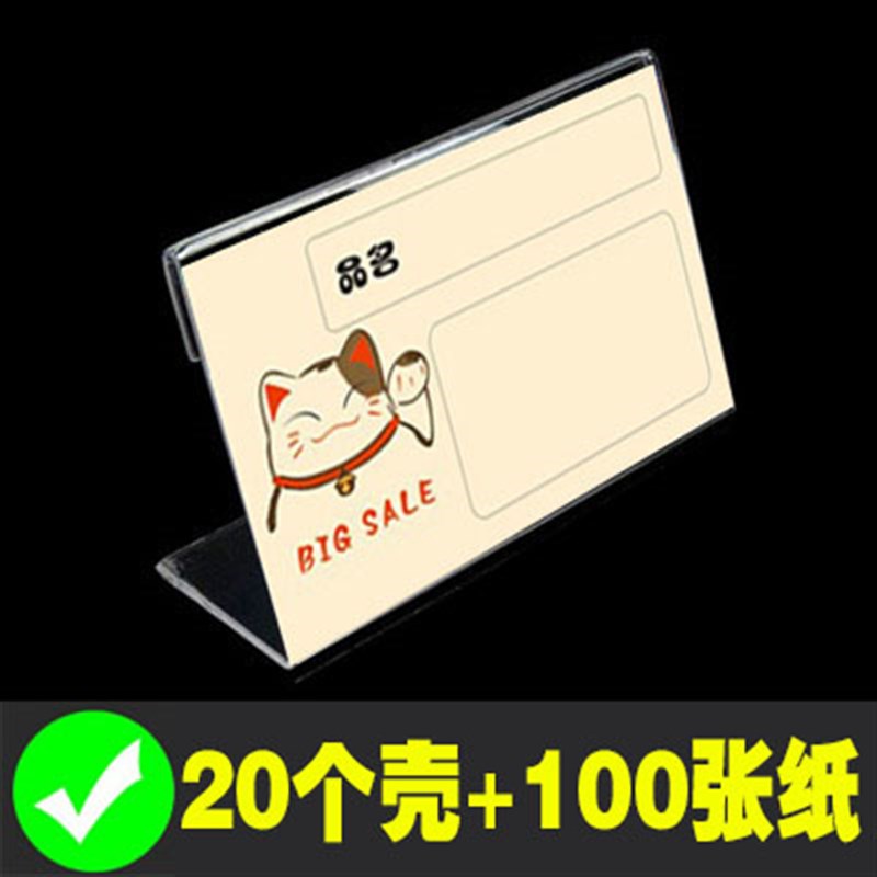 天台悦先价格展示牌标签牌 亚克力台卡桌牌货架卡纸商品标价签标