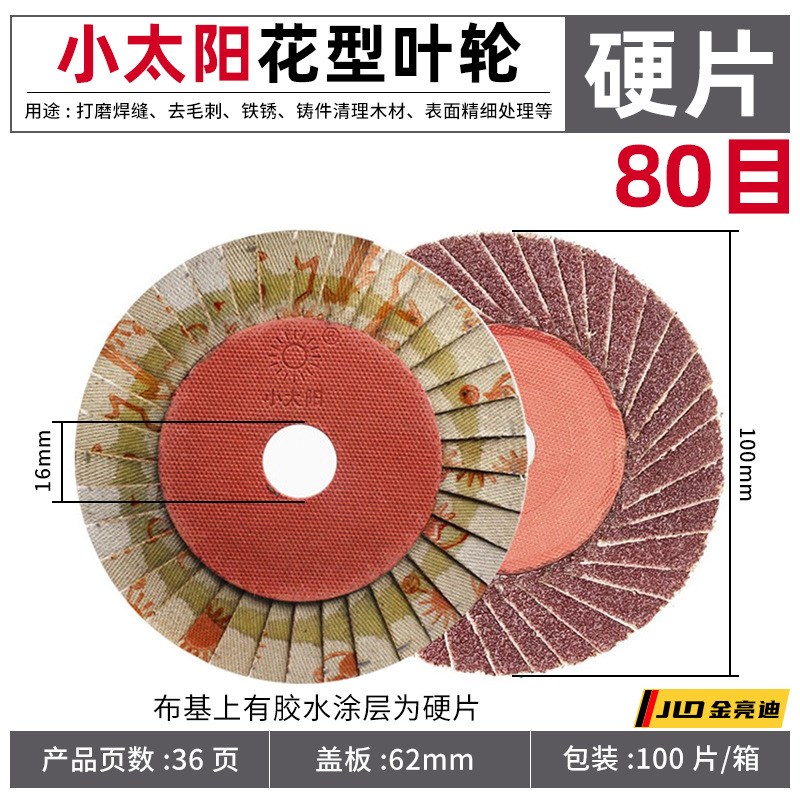 花叶轮46页小太阳固锐100角磨机坚力士打磨金属韩式软片花型页轮
