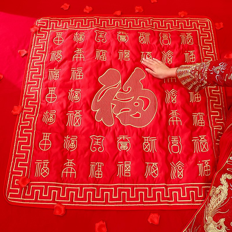 结婚用品新娘坐福被婚礼新人喜被子陪嫁百福坐垫刺绣女方婚房布置