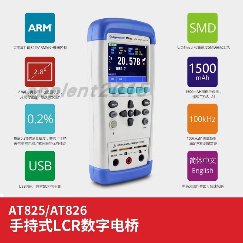 安柏AT826/825手持式LCR数字电桥测试仪高精度AT2811/AT828/3817A