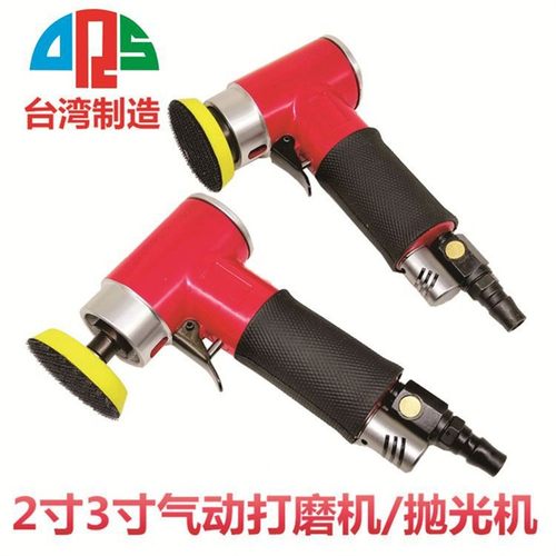 达尔斯精工2寸3寸气动抛光机砂纸机 打磨机 汽车打蜡机小型研磨机