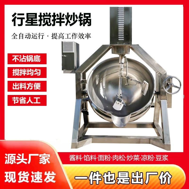 半自动黄豆酱馅料行星炒锅 大型食堂炒菜机  火锅底料搅拌炒锅,清洗/食品/商业设备,汤炉/夹层锅/熬煮锅/漂烫锅,淘宝优惠券,粉丝福利购,淘宝优惠卷