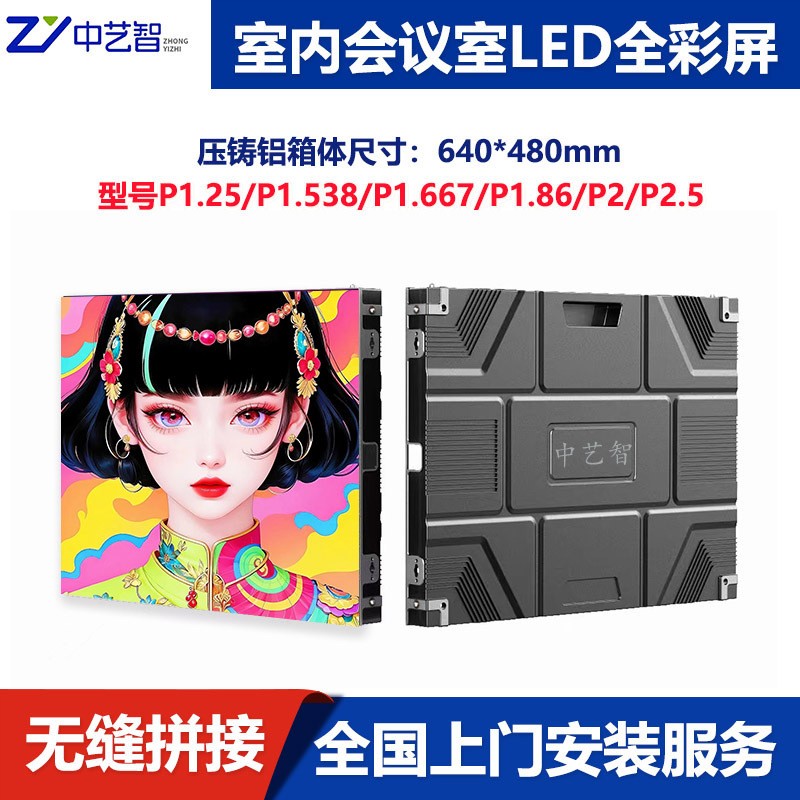 室内小间距640*480压铸铝箱体酒店背景墙会议室监控LED显示屏