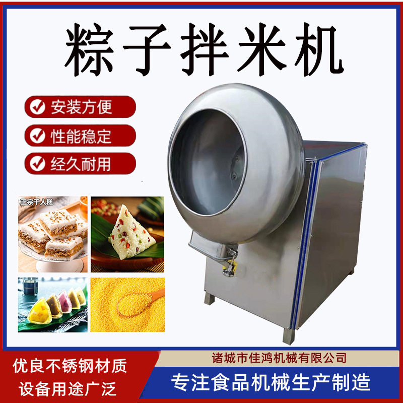 肉粽糯米粽子拌米机 全自动拌米机  粽子加工流水线配套设备佳鸿,清洗/食品/商业设备,滚揉机,淘宝优惠券,粉丝福利购,淘宝优惠卷