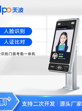 人脸识别智能考勤门禁一体机TPS980 闸机伴侣厂家直销NFC定制