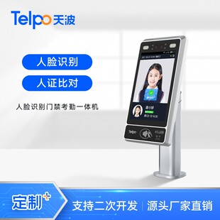 人脸识别智能考勤门禁一体机TPS980 闸机伴侣厂家直销NFC定制