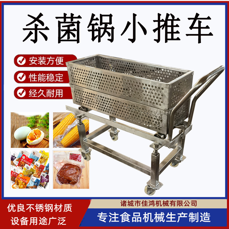 不锈钢杀菌周转筐 食品杀菌锅小推车托盘 不锈钢杀菌筐杀菌盘隔板