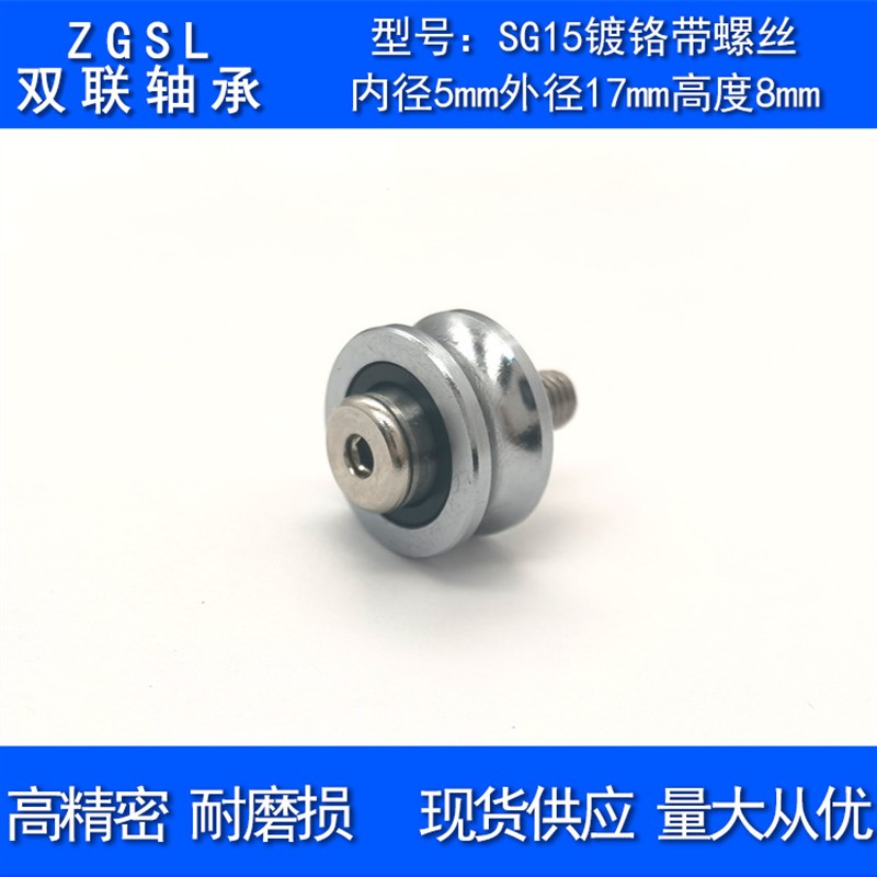 SG15轴承镀铬带螺丝配套雕刻机打印机轴承耐磨防锈导轨滑轮轴承