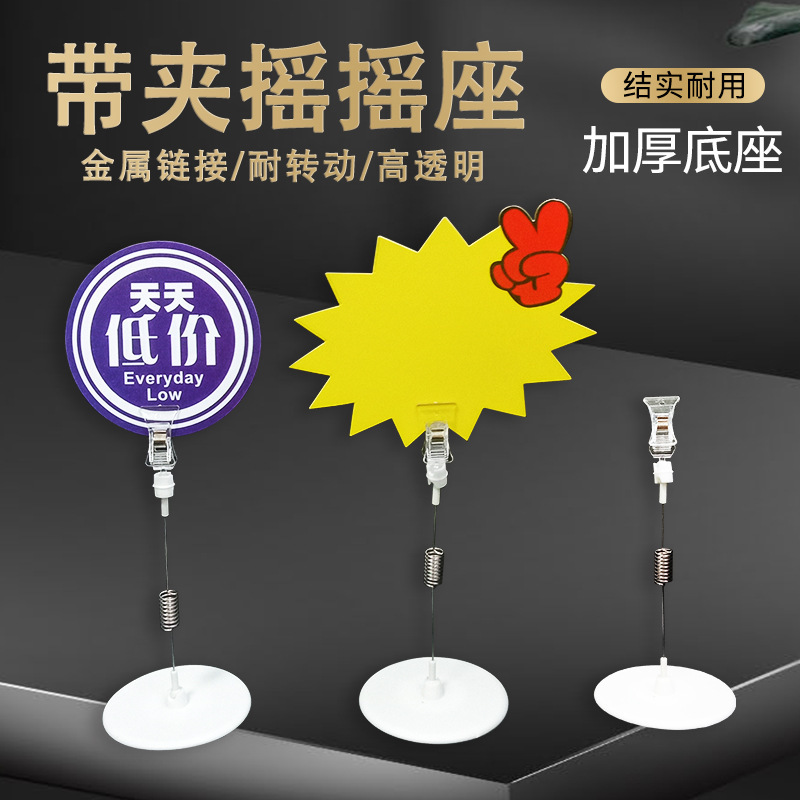 可粘贴桌面摇摇牌小号标价牌