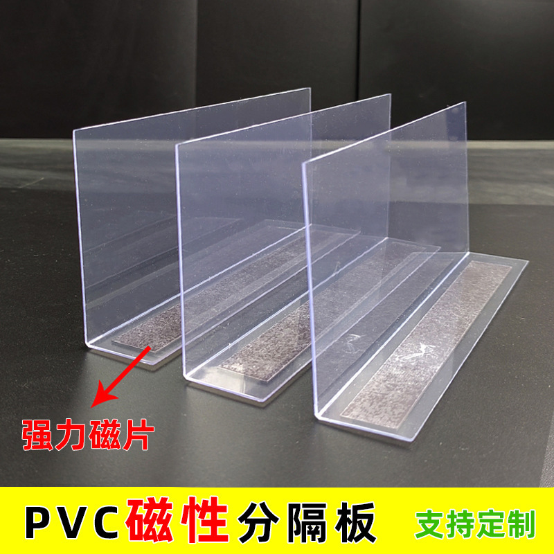 L型磁铁分格板超市货架隔板挡板