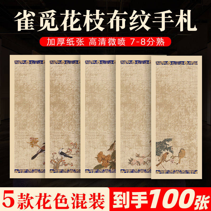 雀觅花枝20张不挑款宣纸
