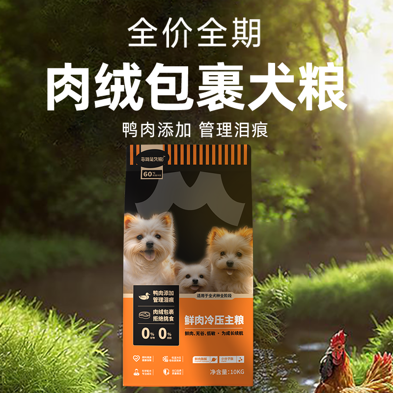 全价全期犬粮48%高肉95%动物蛋白原料营养透明摆脱顽固泪痕10kg