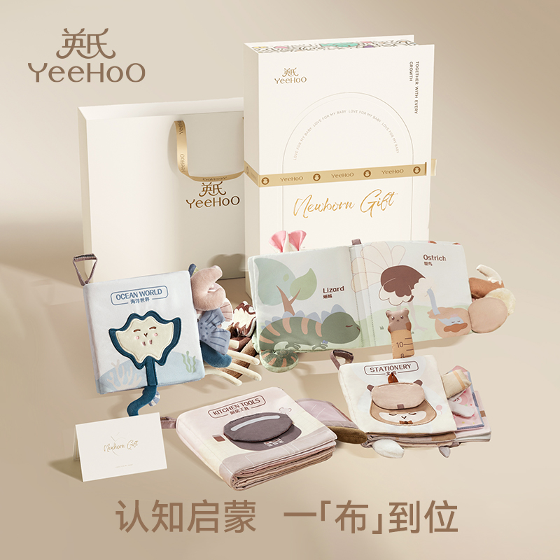 英氏新生儿布书礼盒实用宝宝百天周岁礼送6到12个月婴幼儿见面礼