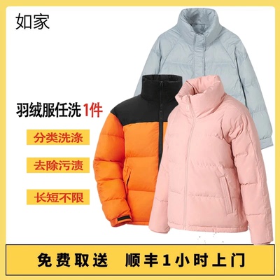 如家羽绒服干洗上门取送羽绒服清洗大衣洗护干洗任洗羽绒服1件