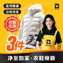 如家干洗衣服上门取件羽绒服冲锋衣清洗服务棉服大衣干洗任洗3件