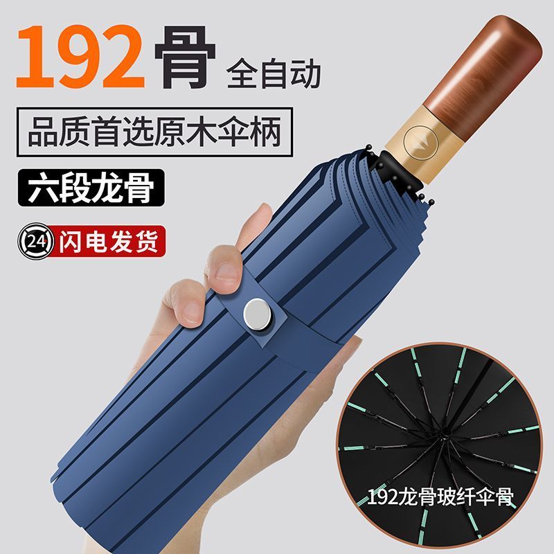 192骨加大全自动雨伞男士防晒紫外线晴雨折叠遮太阳伞女黑胶两用