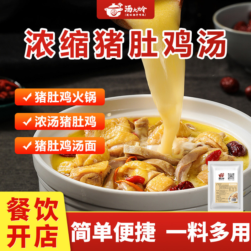 汤大炩胡椒猪肚鸡汤底料浓郁火锅底料广东正宗餐饮商用调味料汤底