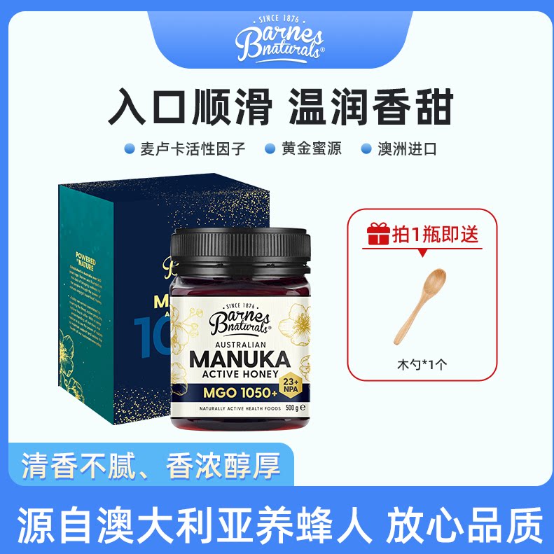 巴恩天然活性麦卢卡蜂蜜 MGO 1050+ 500克