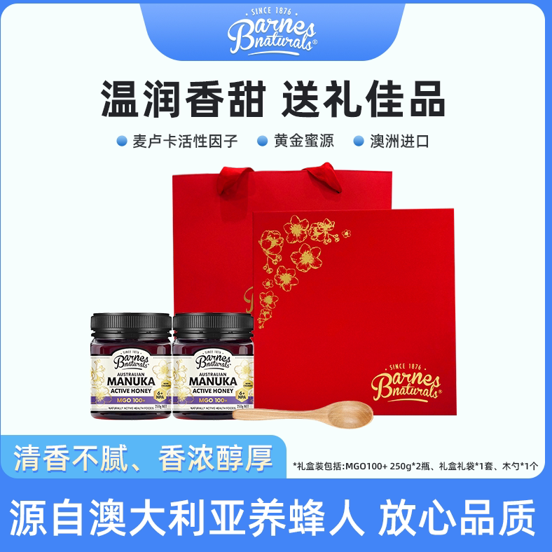 巴恩天然活性麦卢卡蜂蜜 MGO100+ 250克